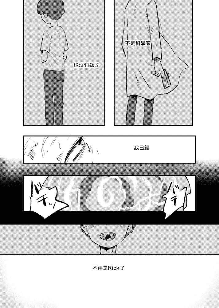 [Maamaa] The Story of New Blood Morty |  新血液莫蒂的故事 Fhentai - Page 10