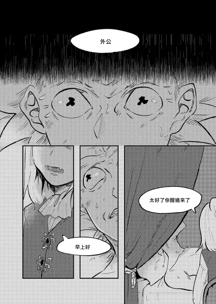 [Maamaa] The Story of New Blood Morty |  新血液莫蒂的故事 Fhentai - Page 11