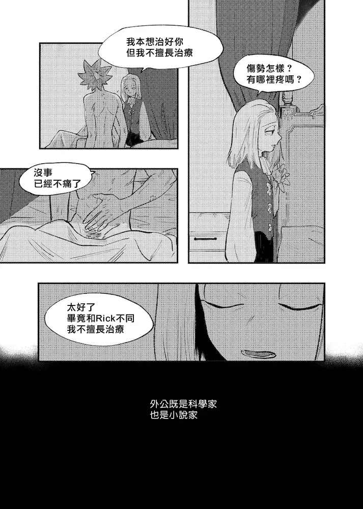 [Maamaa] The Story of New Blood Morty |  新血液莫蒂的故事 Fhentai - Page 13