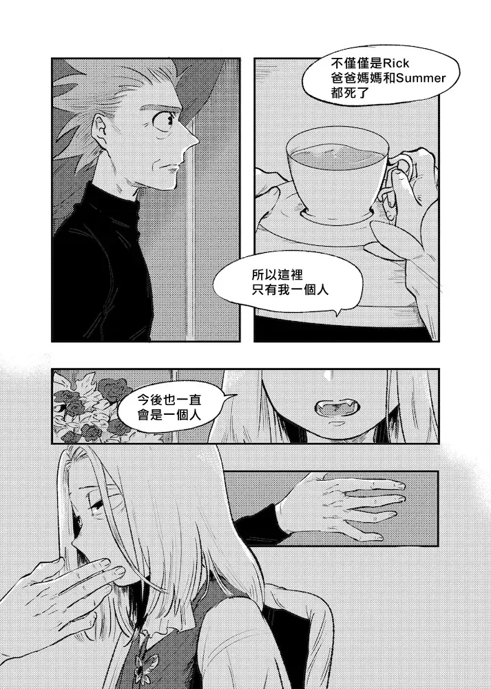 [Maamaa] The Story of New Blood Morty |  新血液莫蒂的故事 Fhentai - Page 16