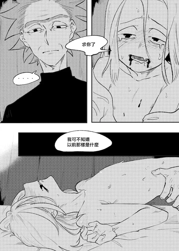 [Maamaa] The Story of New Blood Morty |  新血液莫蒂的故事 Fhentai - Page 35