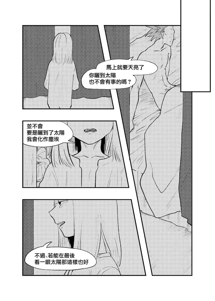 [Maamaa] The Story of New Blood Morty |  新血液莫蒂的故事 Fhentai - Page 41