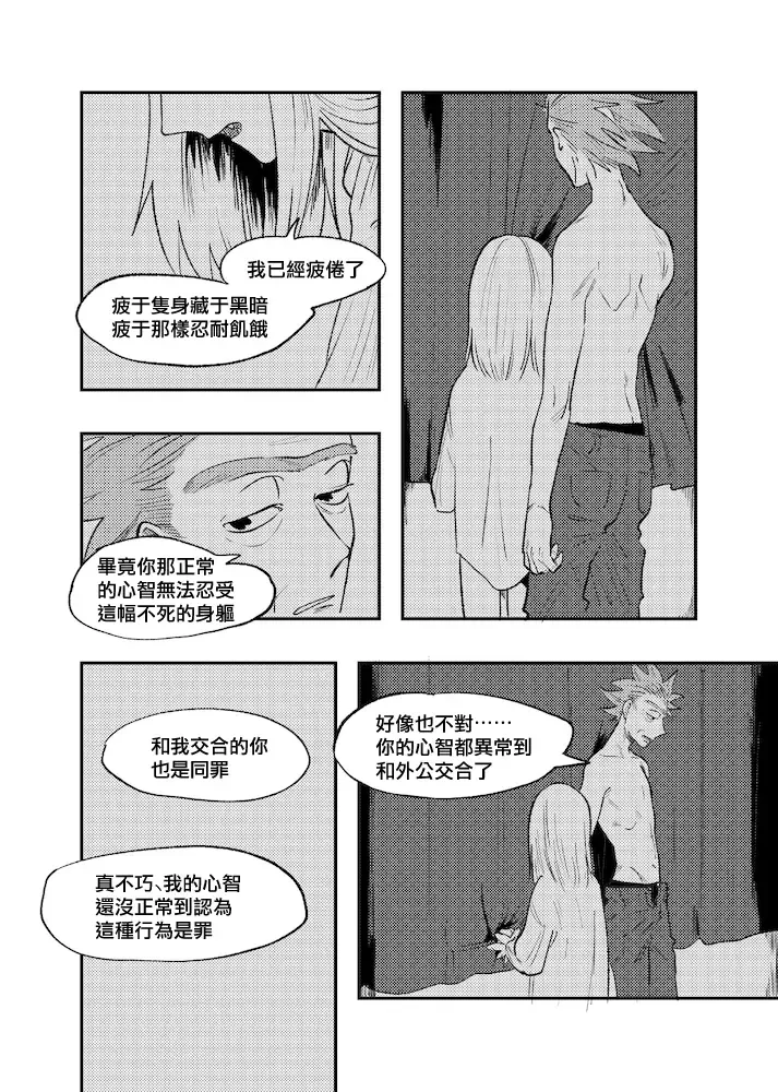 [Maamaa] The Story of New Blood Morty |  新血液莫蒂的故事 Fhentai - Page 42