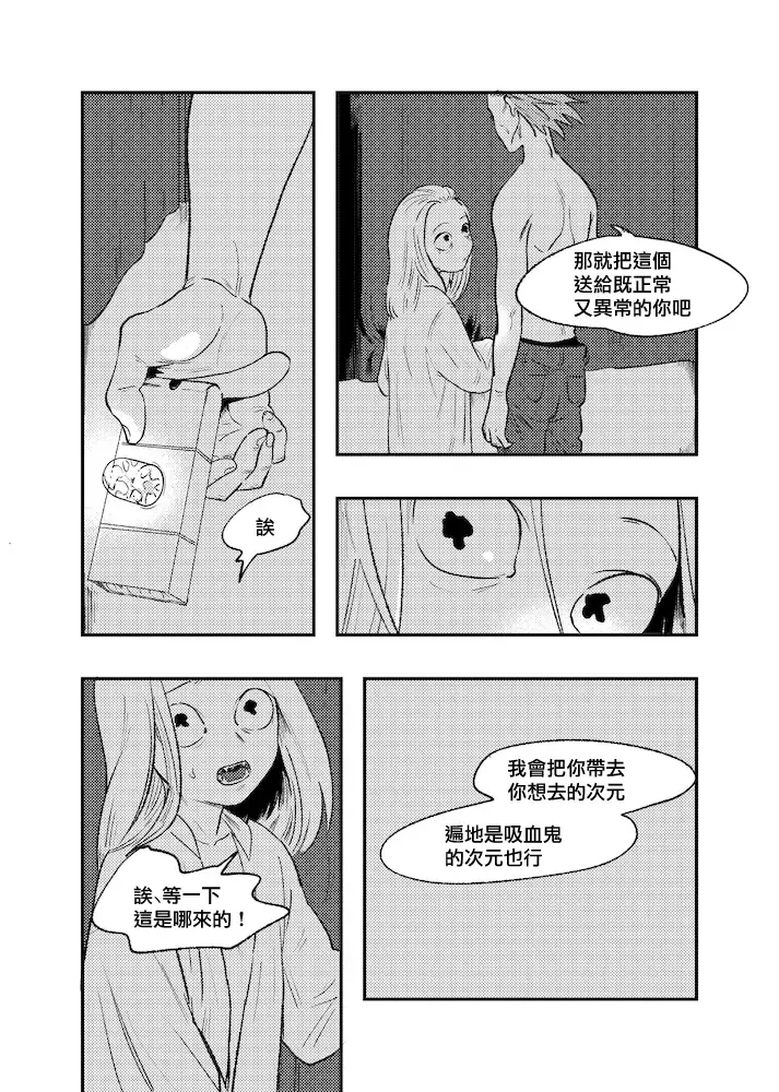 [Maamaa] The Story of New Blood Morty |  新血液莫蒂的故事 Fhentai - Page 43
