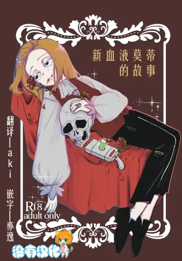 [Maamaa] The Story of New Blood Morty |  新血液莫蒂的故事 - Fhentai