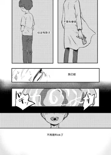 [Maamaa] The Story of New Blood Morty |  新血液莫蒂的故事 Fhentai - Page 10
