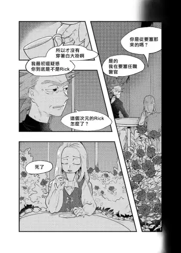 [Maamaa] The Story of New Blood Morty |  新血液莫蒂的故事 Fhentai - Page 15