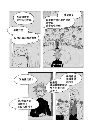 [Maamaa] The Story of New Blood Morty |  新血液莫蒂的故事 Fhentai - Page 20