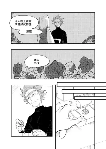 [Maamaa] The Story of New Blood Morty |  新血液莫蒂的故事 Fhentai - Page 21