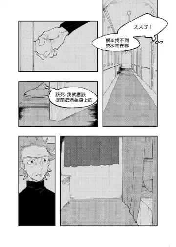 [Maamaa] The Story of New Blood Morty |  新血液莫蒂的故事 Fhentai - Page 23