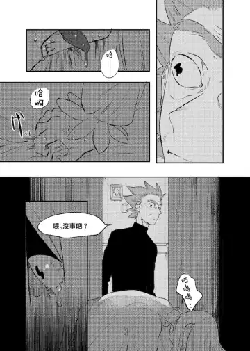 [Maamaa] The Story of New Blood Morty |  新血液莫蒂的故事 Fhentai - Page 24