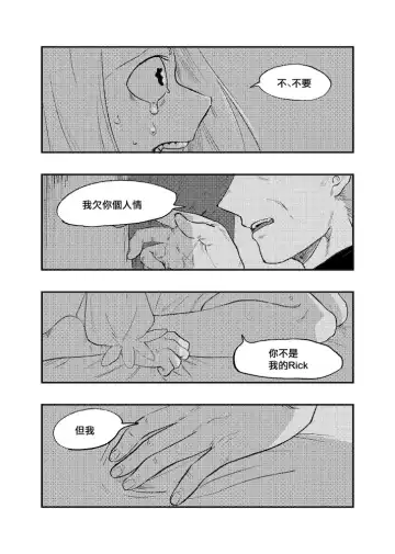 [Maamaa] The Story of New Blood Morty |  新血液莫蒂的故事 Fhentai - Page 29