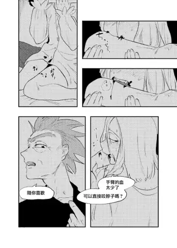 [Maamaa] The Story of New Blood Morty |  新血液莫蒂的故事 Fhentai - Page 32