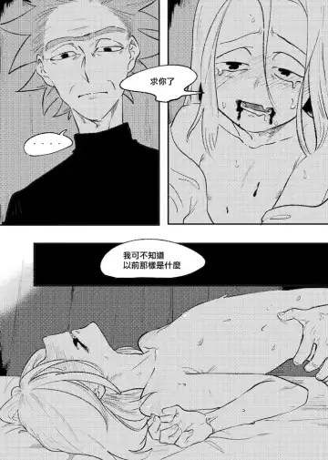 [Maamaa] The Story of New Blood Morty |  新血液莫蒂的故事 Fhentai - Page 35