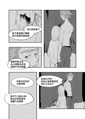 [Maamaa] The Story of New Blood Morty |  新血液莫蒂的故事 Fhentai - Page 42