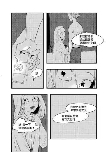[Maamaa] The Story of New Blood Morty |  新血液莫蒂的故事 Fhentai - Page 43