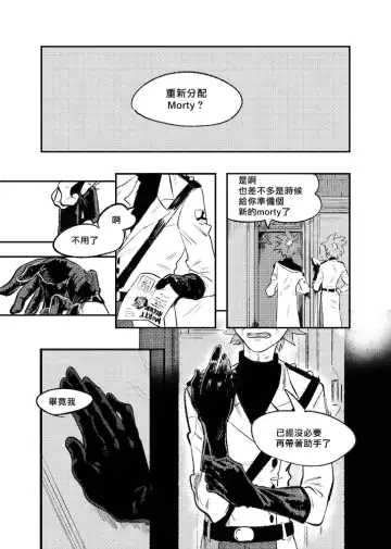 [Maamaa] The Story of New Blood Morty |  新血液莫蒂的故事 Fhentai - Page 7