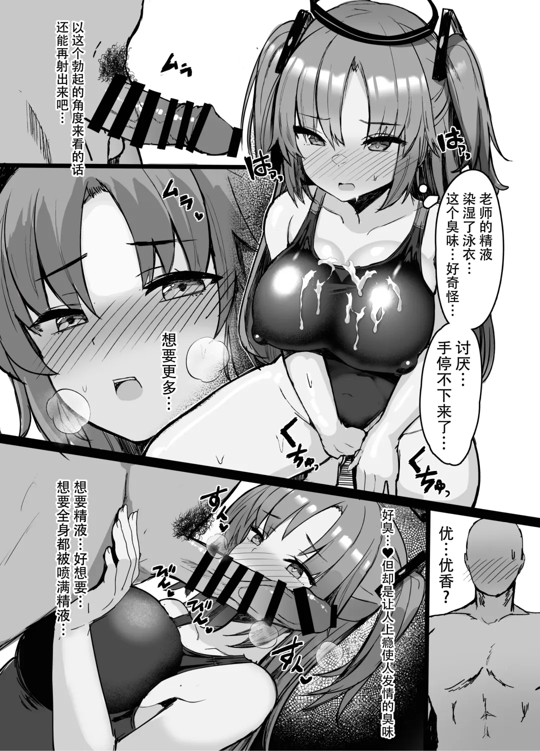 [Kumasaku Tamizou] Sensei!! Yokujou Shisugi desu... | 老师!!情欲太强了啦... Fhentai - Page 10