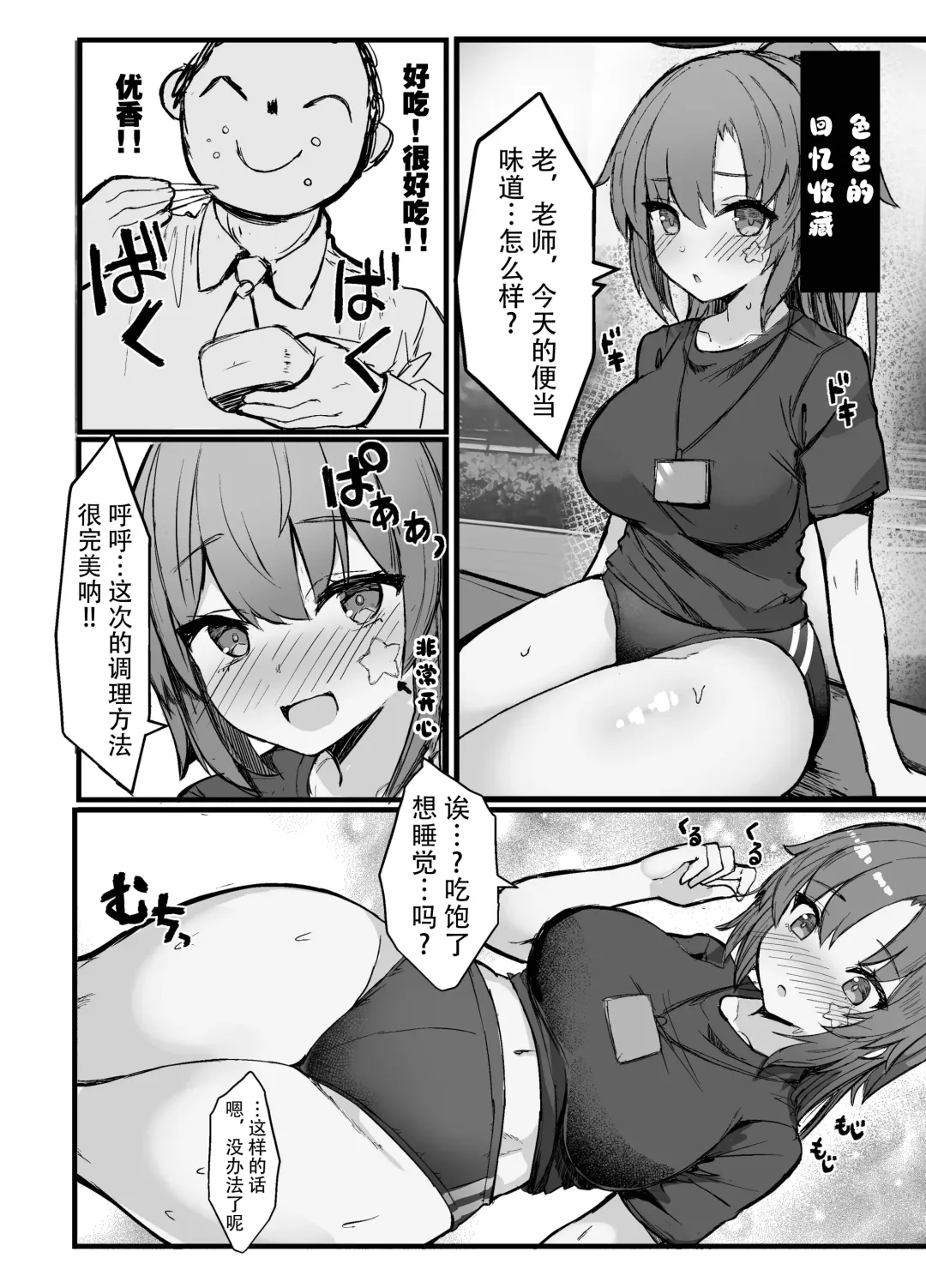 [Kumasaku Tamizou] Sensei!! Yokujou Shisugi desu... | 老师!!情欲太强了啦... Fhentai - Page 19