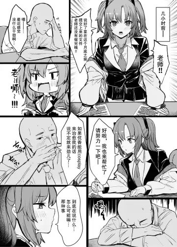 [Kumasaku Tamizou] Sensei!! Yokujou Shisugi desu... | 老师!!情欲太强了啦... Fhentai - Page 5