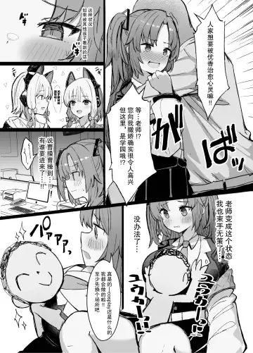 [Kumasaku Tamizou] Sensei!! Yokujou Shisugi desu... | 老师!!情欲太强了啦... Fhentai - Page 6