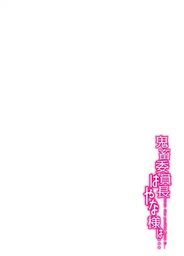 [Kuloamaki] Kichiku Iinchou Hayana-sama wa... - Satanic class president Hayana is... Fhentai - Page 4