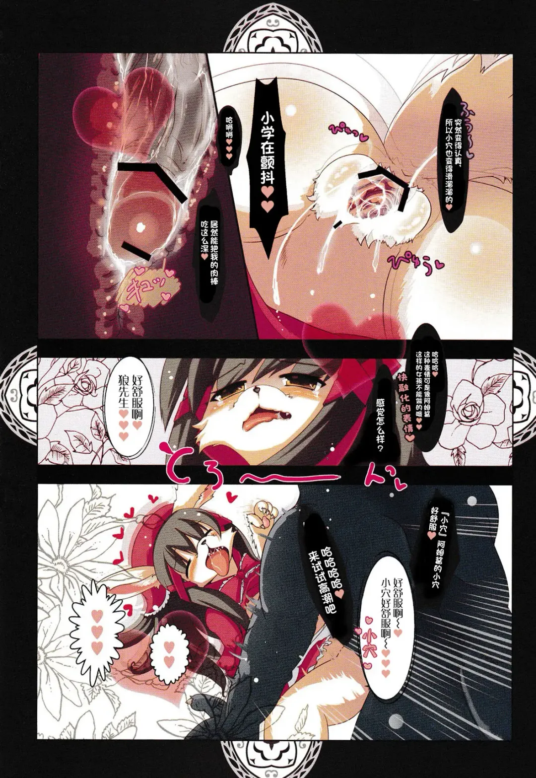 [Sirokoma - Wagahai Hakushaku] Akazukin Amu to Ookina Otomodachi | 小红帽的大朋友 Fhentai - Page 10