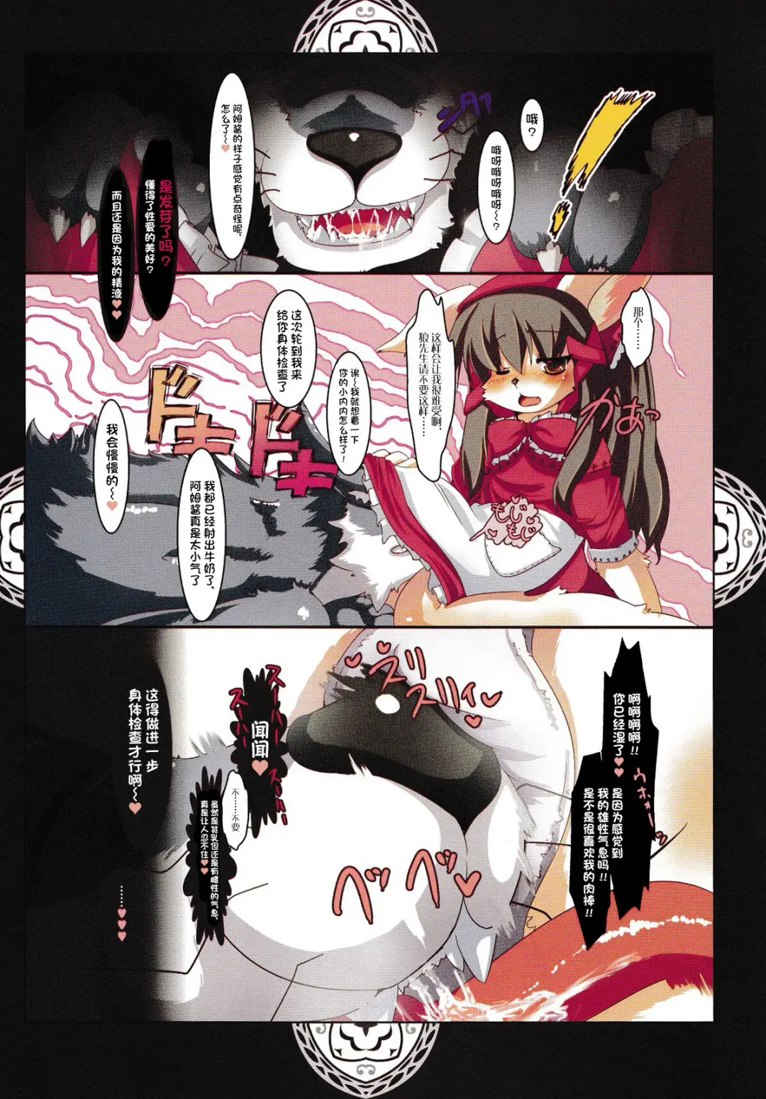 [Sirokoma - Wagahai Hakushaku] Akazukin Amu to Ookina Otomodachi | 小红帽的大朋友 Fhentai - Page 7