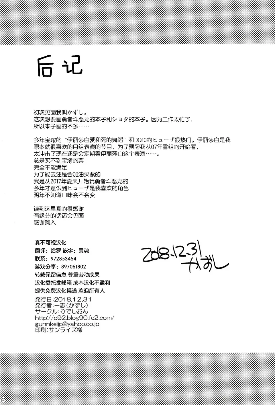 [Kazushi] Kogitsune no  Ganbare! Jinsei Soudan da yo. | 小狐狸的加油!人生谈话。 Fhentai - Page 14