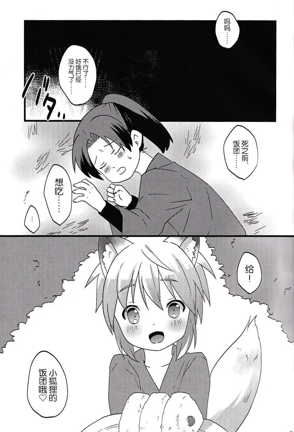 [Kazushi] Kogitsune no  Ganbare! Jinsei Soudan da yo. | 小狐狸的加油!人生谈话。 Fhentai - Page 3