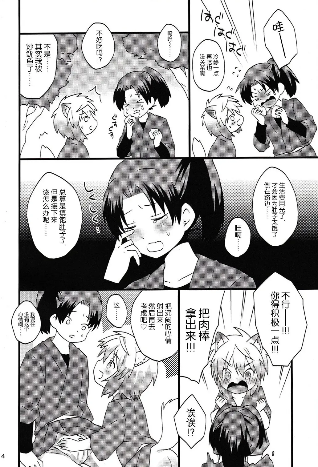 [Kazushi] Kogitsune no  Ganbare! Jinsei Soudan da yo. | 小狐狸的加油!人生谈话。 Fhentai - Page 4