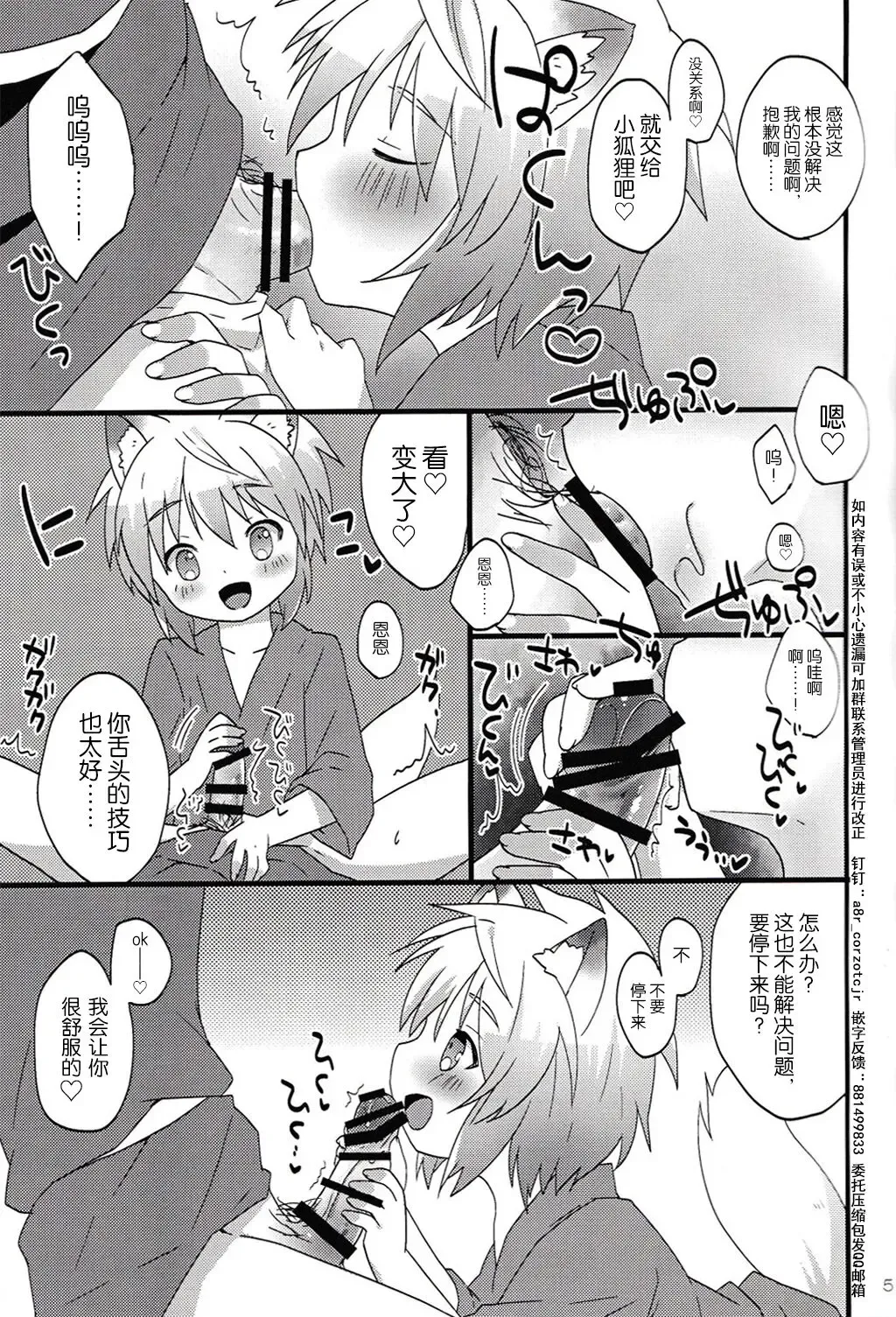 [Kazushi] Kogitsune no  Ganbare! Jinsei Soudan da yo. | 小狐狸的加油!人生谈话。 Fhentai - Page 5