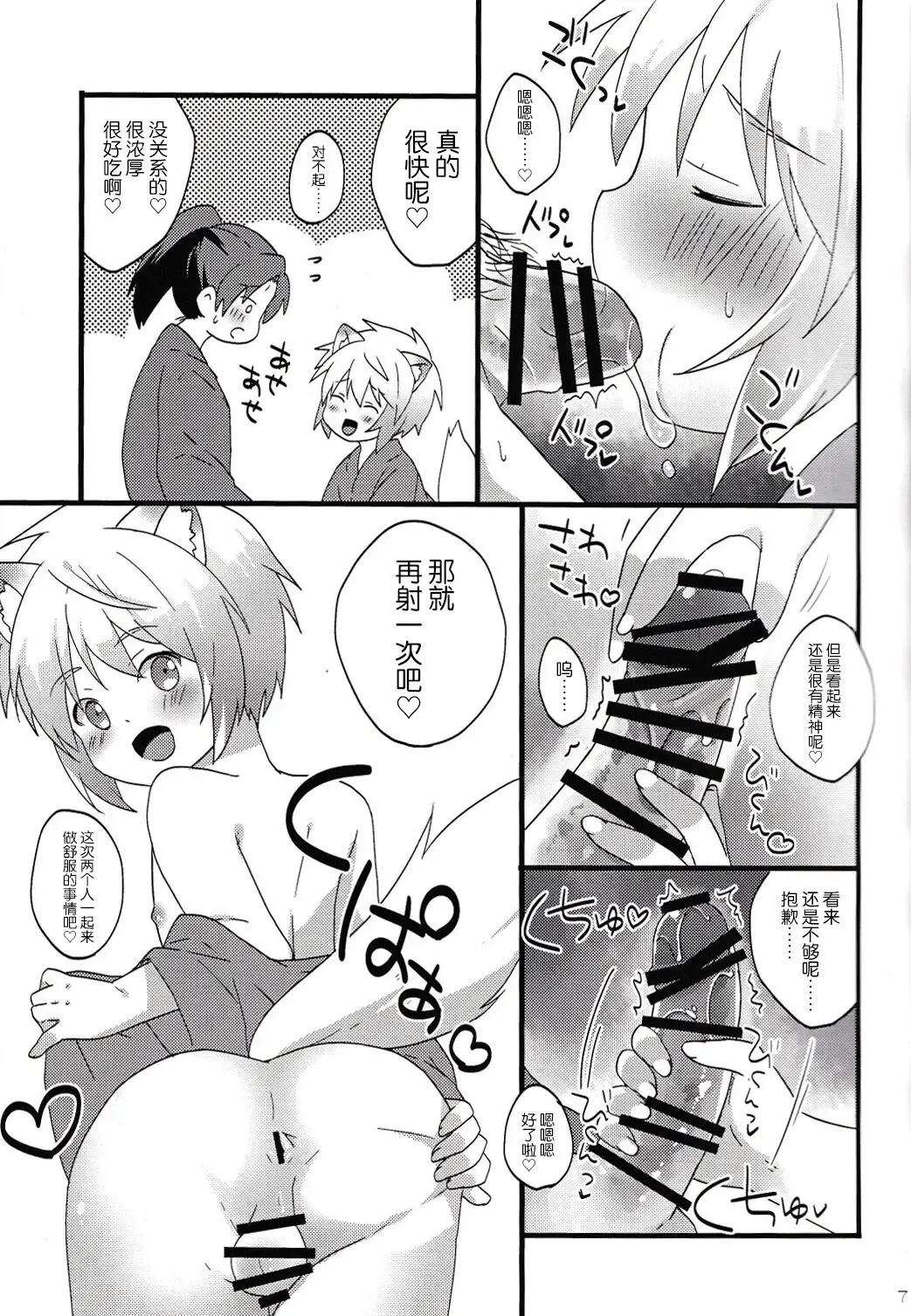 [Kazushi] Kogitsune no  Ganbare! Jinsei Soudan da yo. | 小狐狸的加油!人生谈话。 Fhentai - Page 7