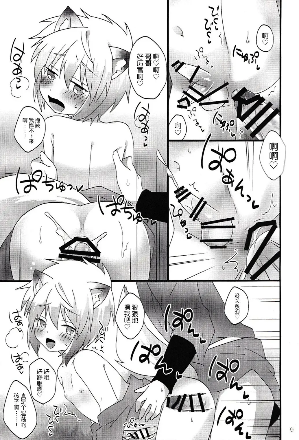 [Kazushi] Kogitsune no  Ganbare! Jinsei Soudan da yo. | 小狐狸的加油!人生谈话。 Fhentai - Page 9