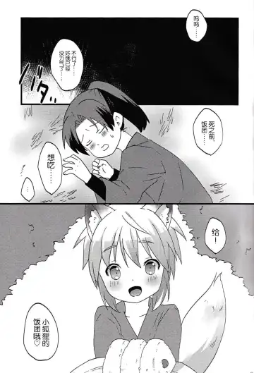 [Kazushi] Kogitsune no  Ganbare! Jinsei Soudan da yo. | 小狐狸的加油!人生谈话。 Fhentai - Page 3