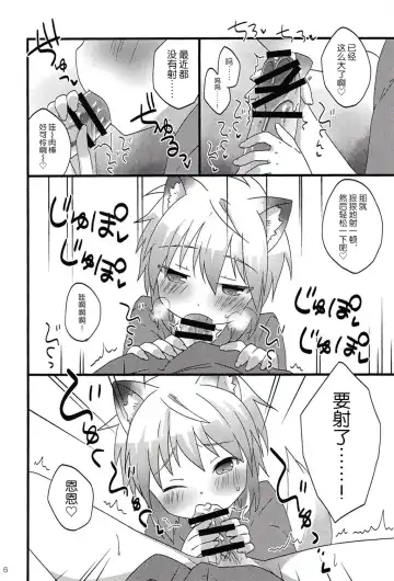 [Kazushi] Kogitsune no  Ganbare! Jinsei Soudan da yo. | 小狐狸的加油!人生谈话。 Fhentai - Page 6