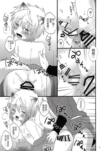 [Kazushi] Kogitsune no  Ganbare! Jinsei Soudan da yo. | 小狐狸的加油!人生谈话。 Fhentai - Page 9