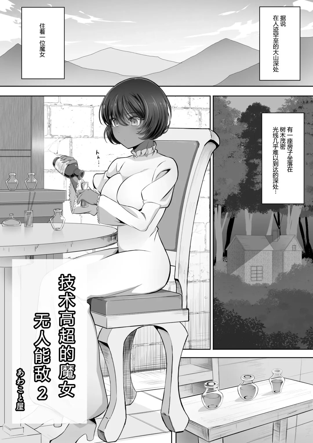 [Awamiku] Tedare no Majo ni wa Kanawa nai 2 Fhentai - Page 3