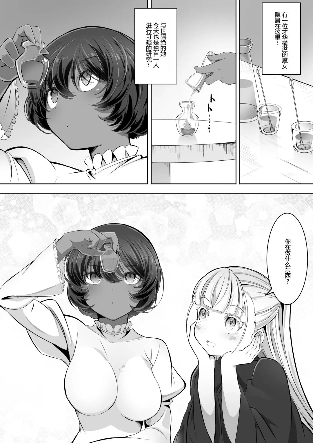 [Awamiku] Tedare no Majo ni wa Kanawa nai 2 Fhentai - Page 4