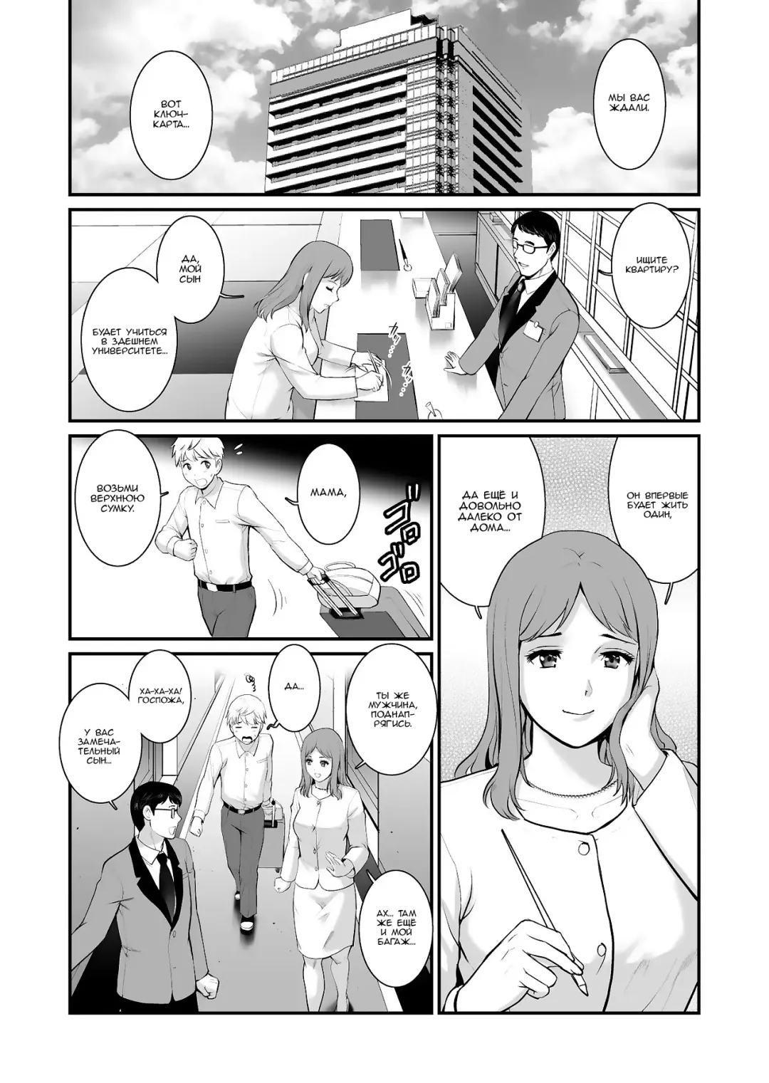 [Saigado] Shukujo Monologue Fake Mom | Женский монолог ФАЛЬШИВОЙ МАМЫ. Fhentai - Page 2