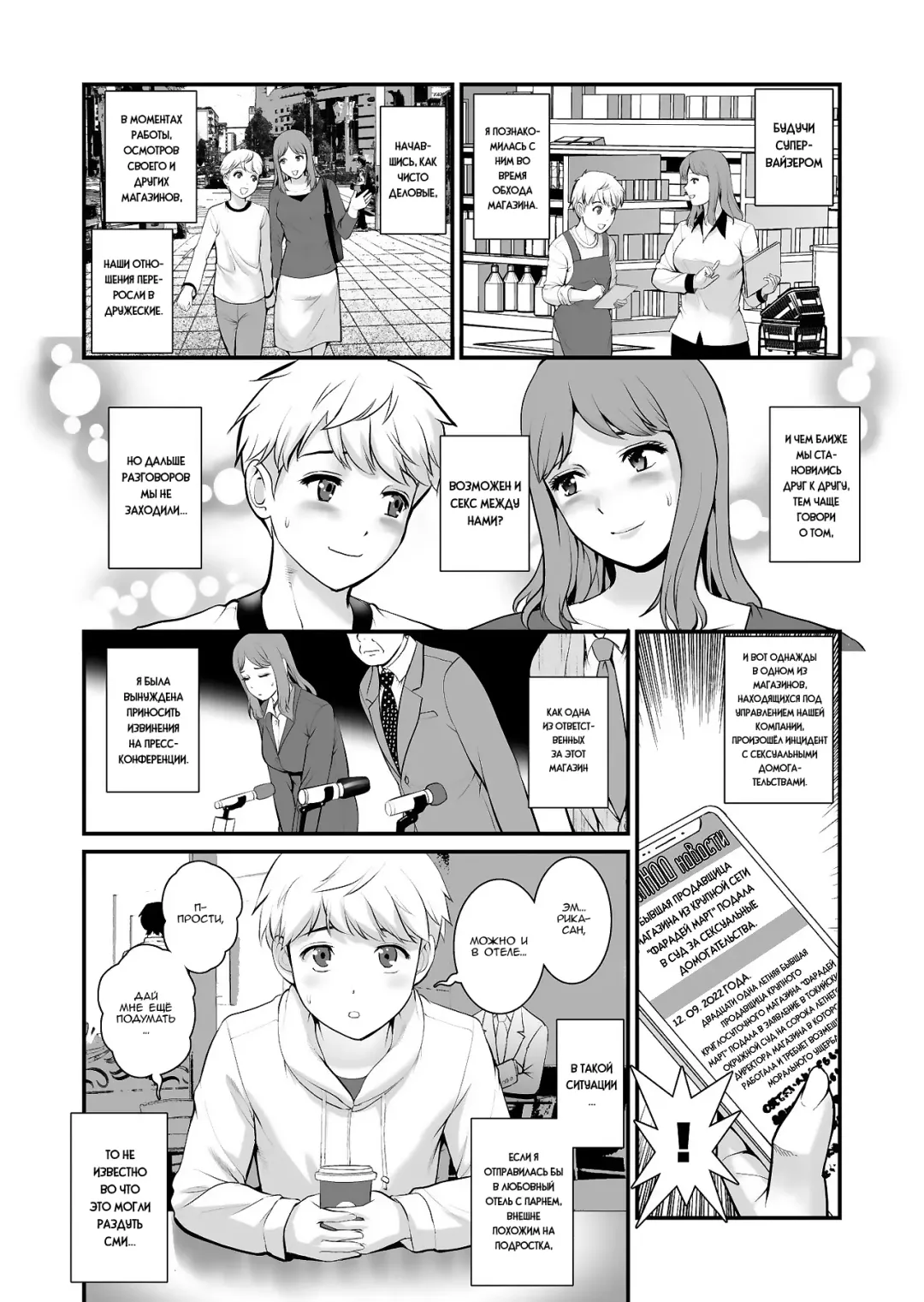 [Saigado] Shukujo Monologue Fake Mom | Женский монолог ФАЛЬШИВОЙ МАМЫ. Fhentai - Page 5
