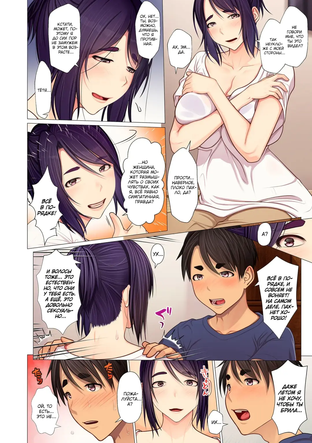 [Emori Uki] Oba-chan no Waki to Ase to etc... | Тётушкины подмышки, пот и так далее... Fhentai - Page 6