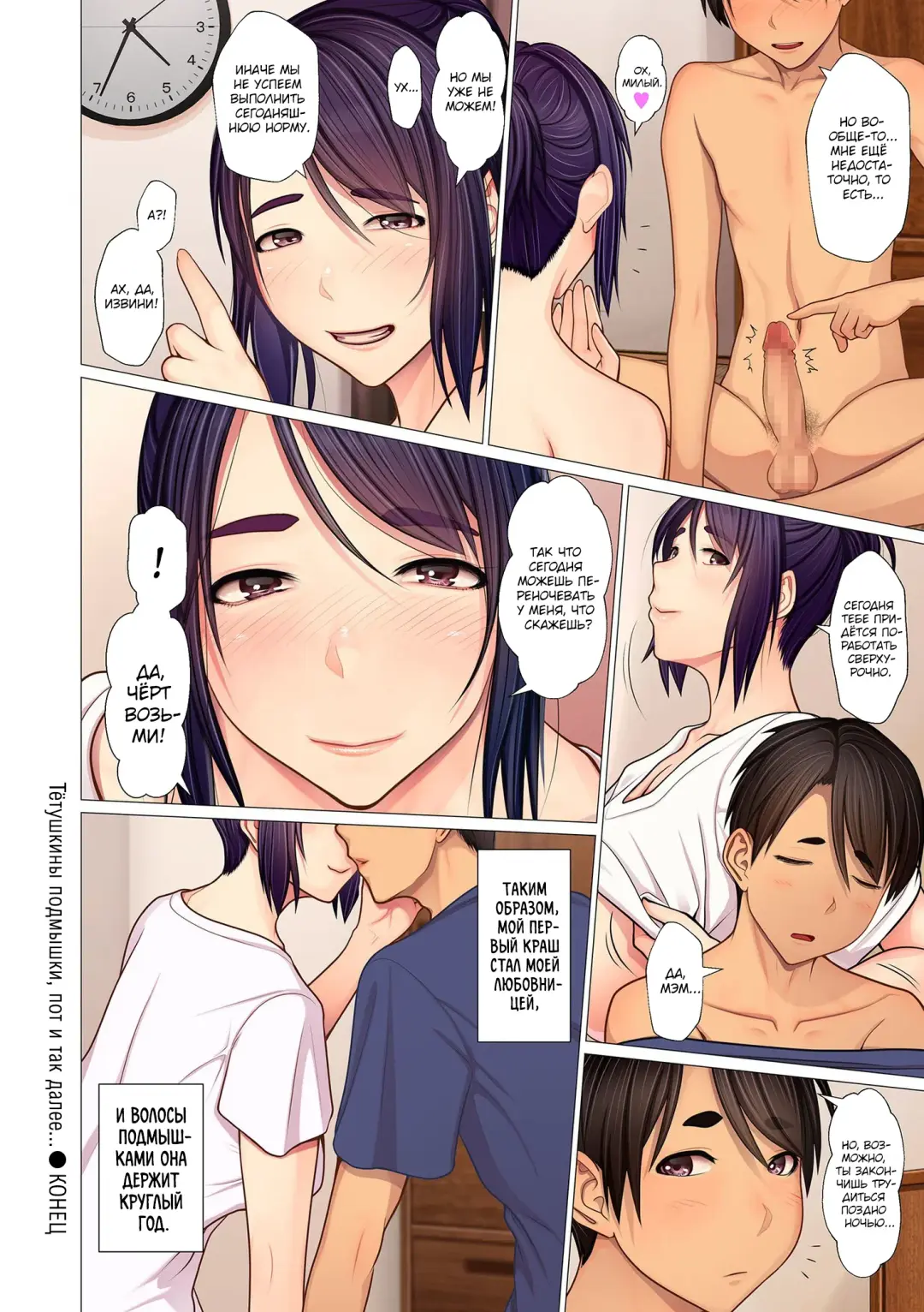 [Emori Uki] Oba-chan no Waki to Ase to etc... | Тётушкины подмышки, пот и так далее... Fhentai - Page 24