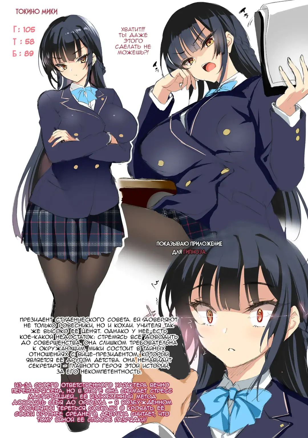 [Cle Masahiro] Takabisha na Seitokaichou o Appli de Juujun Choukyou | Обучение послушанию великого и могущественного президента студенческого совета с помощью приложения. Fhentai - Page 37