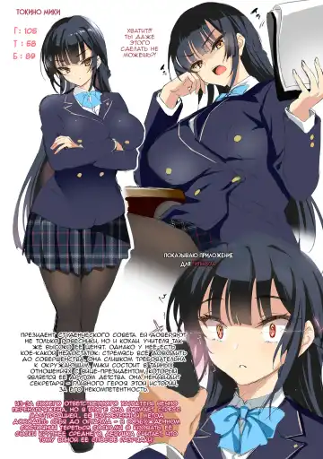 [Cle Masahiro] Takabisha na Seitokaichou o Appli de Juujun Choukyou | Обучение послушанию великого и могущественного президента студенческого совета с помощью приложения. Fhentai - Page 37