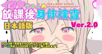 Read [Kumajiro] Illya-chan no Houkago Shintai Kensa Version 2.0 - Fhentai