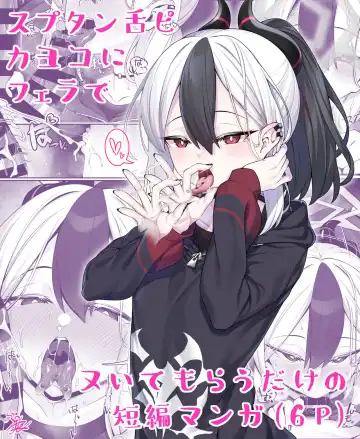 Read [Watosu Mama] Sputum Shita-pi Kayoko ni Fella de Nuite Morau dake no Tanpen Manga - Fhentai