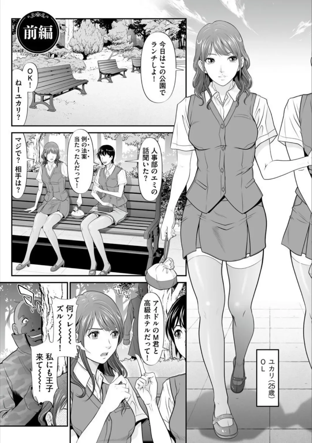 [Kurono Masakado] MANEATER ~Sei no Hoshokusha~ Fhentai - Page 107