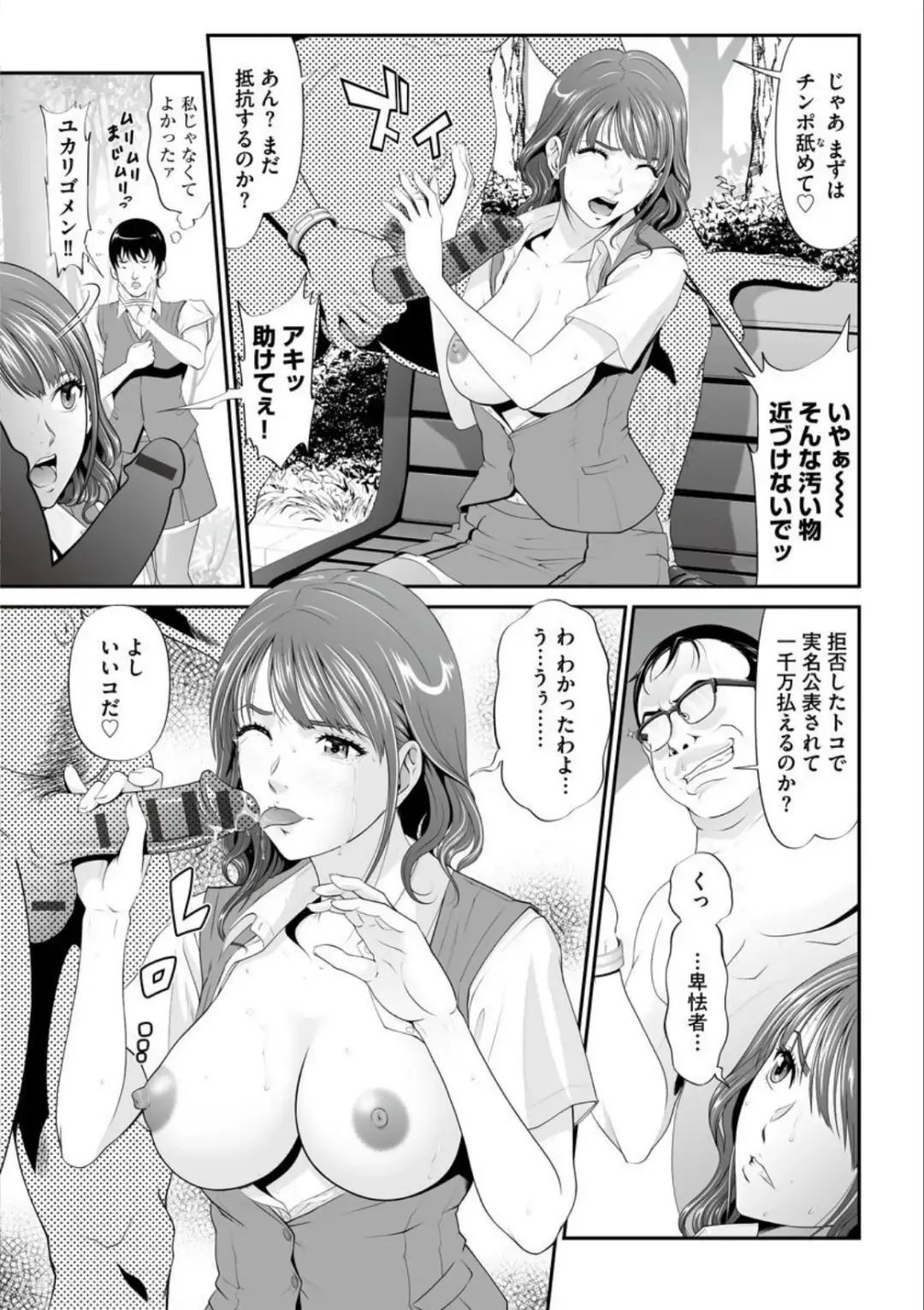 [Kurono Masakado] MANEATER ~Sei no Hoshokusha~ Fhentai - Page 113