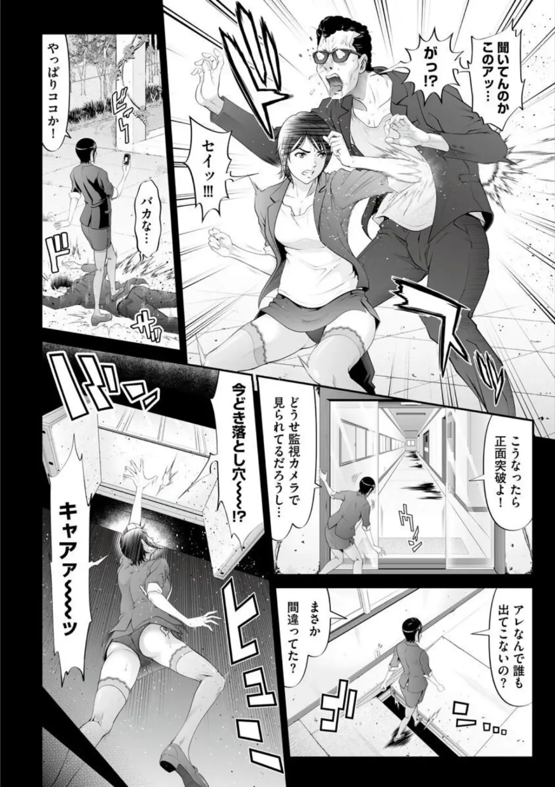 [Kurono Masakado] MANEATER ~Sei no Hoshokusha~ Fhentai - Page 12